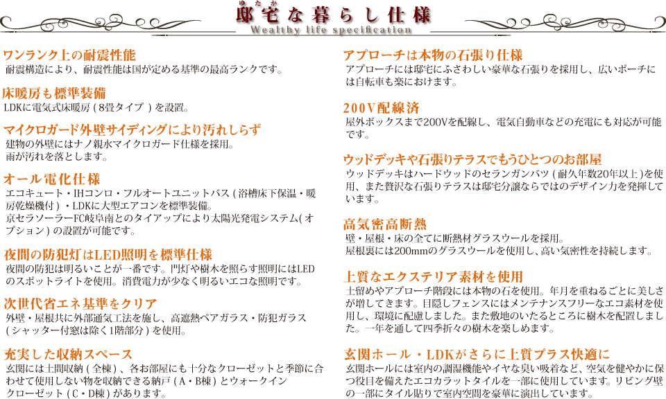 邸宅な暮らし仕様