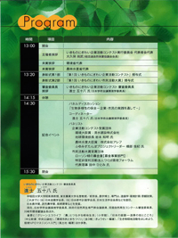 いきものにぎわい活動04