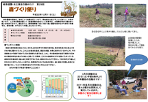 第29回森づくり便り