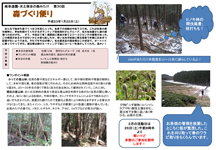 第30回森づくり便り