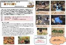第31回森づくり便り
