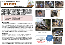 第32回森づくり便り