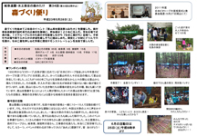 第34回森づくり便り