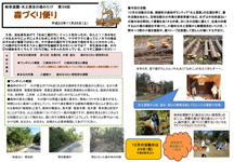 第39回森づくり便り