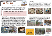 第48回森づくり便り