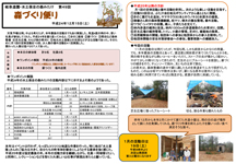 第49回森づくり便り