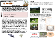 第55回森づくり便り