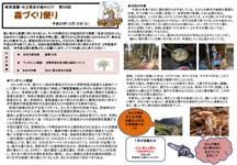 第58回森づくり便り