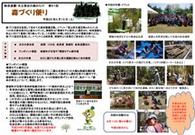 第61回森づくり便り