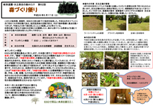 第62回森づくり便り