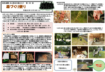 第65回森づくり便り