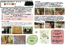 第68回森づくり便り