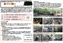 第73回森づくり便り
