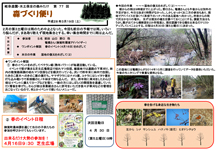 第77回森づくり便り