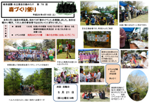 第78回森づくり便り