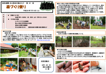 第81回森づくり便り