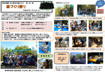 第84回森づくり便り